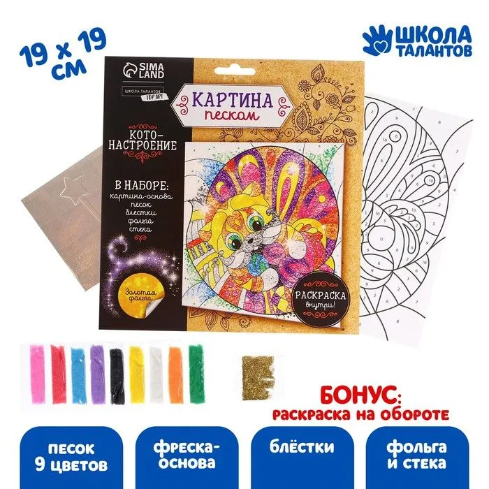 Набор для творчества "Фреска песком. Кот", детская аппликация на самоклеящайся основе, картина для рисования песком с блестками и золотой фольгой по трафарету, раскраска в комплекте, золотой, фото 2