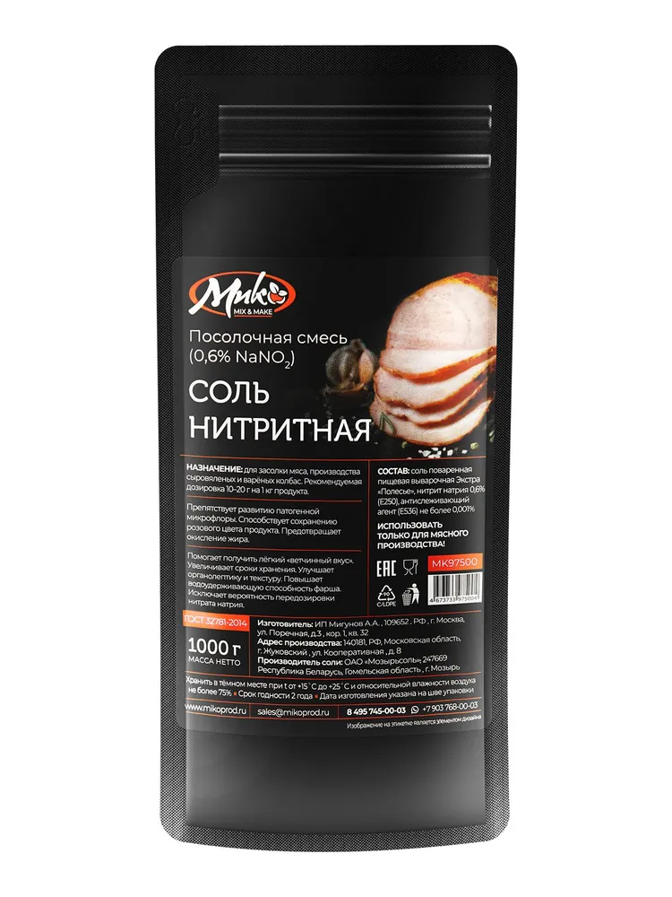 Соль нитритная для колбас 0,6% NaNO2, для ветчины, для мяса, 1 кг, 1 кг, фото 2