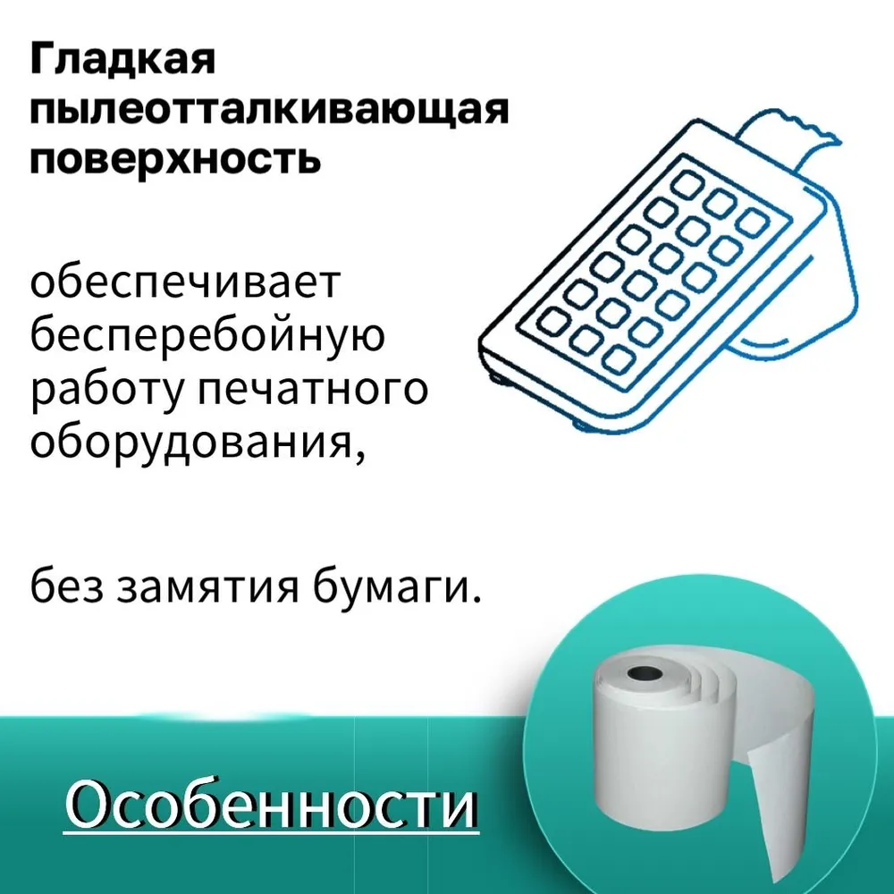 Лента чековая 80 мм, 20 шт, 60 метров, кассовая с красной полосой, 20 шт, 60 м, фото 6