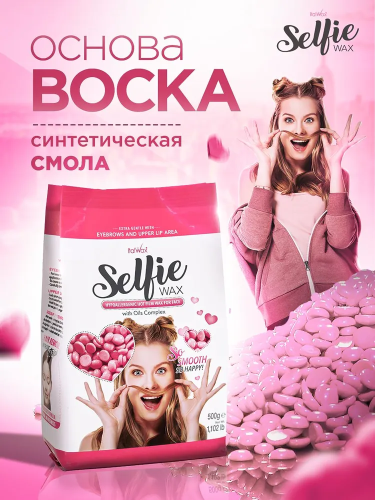 Воск для депиляции в гранулах горячий для лица Selfie Wax / Синтетический пленочный полимерный воск для чувствительной кожи 500 гр ИТАЛВАКС, 500 г, фото 4