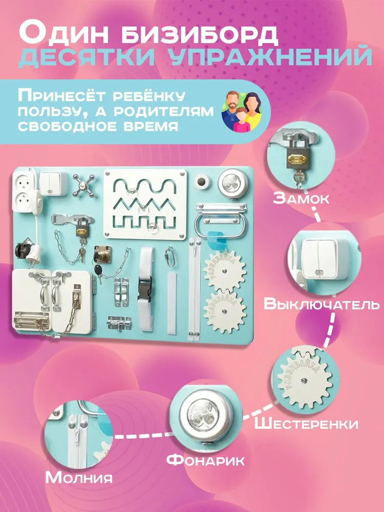Бизиборд для малышей от года 60х40 см со светом на стену, 60x40 см, фото 2
