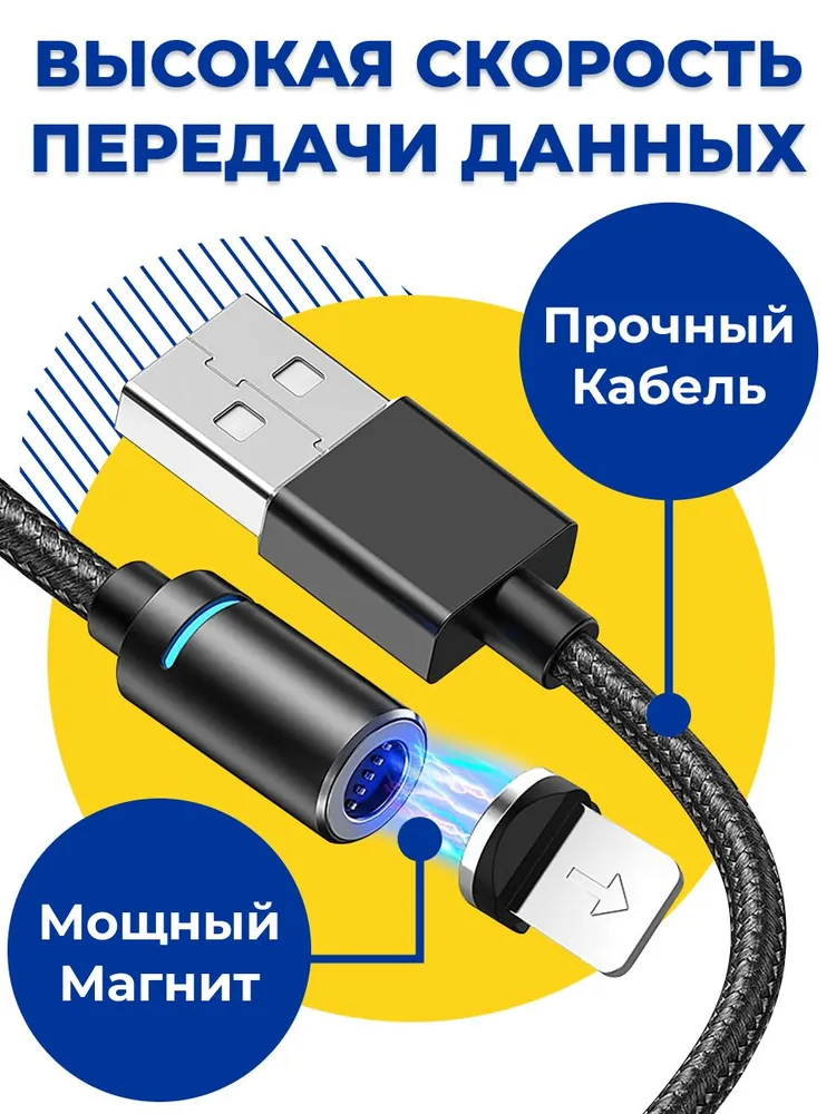 Универсальный магнитный кабель для зарядки 3 в 1 / Магнитная зарядка 3в1 / Type-C I Lightning I Micro USB / 540 градусов / Провод Тайп-С I Лайтнинг I Микро ЮСБ 2 м / Черный, 2 м, фото 4