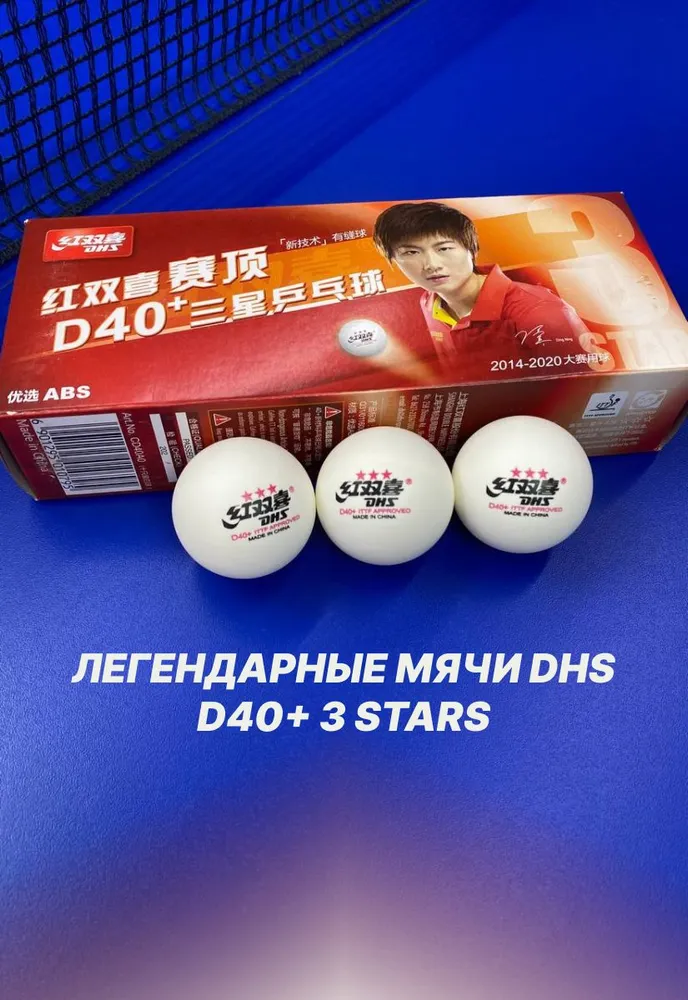 DHS D40+ 3*** ITTF бел. 10 шт. мячи для настольного тенниса, 10 шт