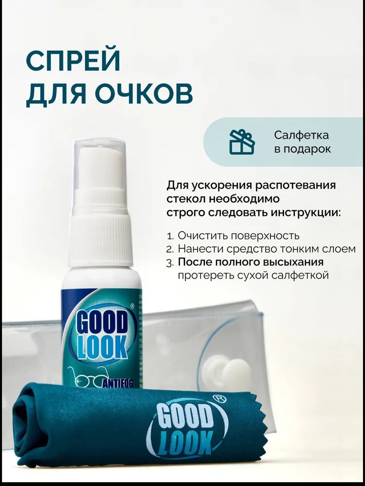 Спрей для очков, ухода за оптикой, жидкость очищающая с салфеткой из микрофибры, вариант, фото 2