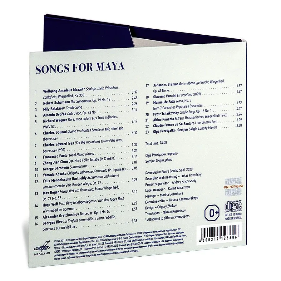 Песни для Майи. Songs for Maya (Музыкальный диск на аудио-CD), вариант, фото 2