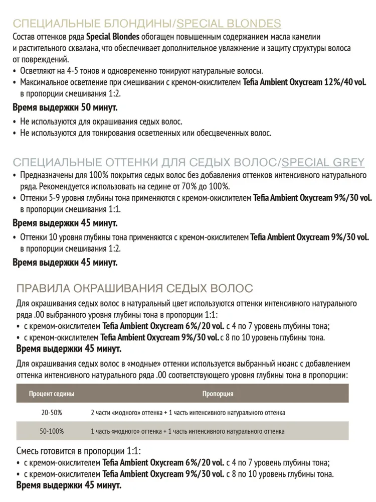 Tefia. Перманентная крем краска для волос тон 6.18 Темный блондин пепельно-коричневый AMBIENT Permanent Color Cream 60 мл, 60 мл, фото 6