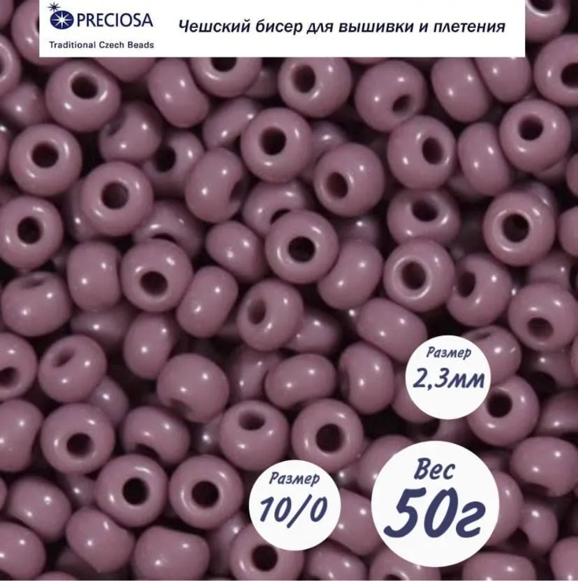 Чешский бисер Preciosa 31119/23020/10 50г, 50 г