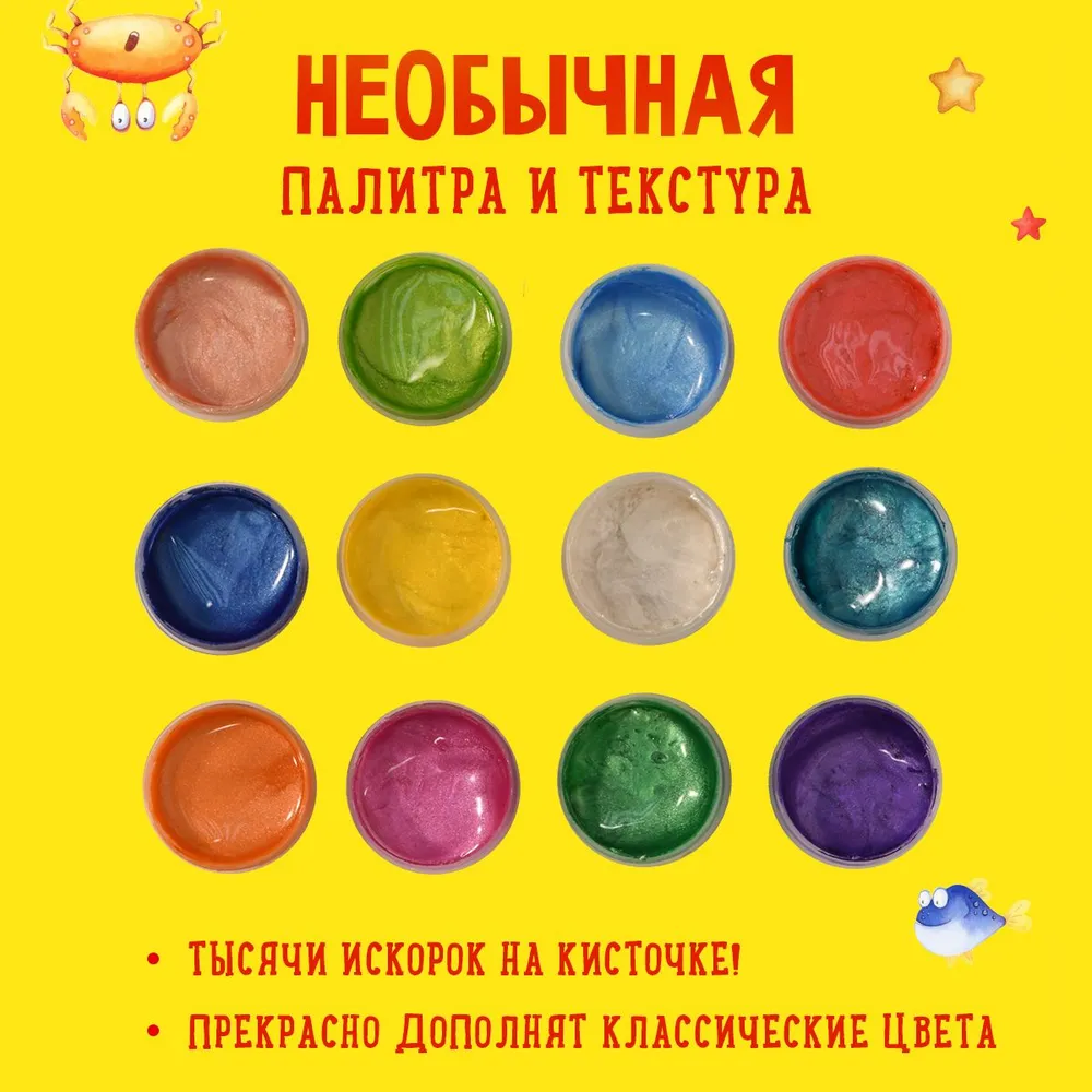 Гуашь Каляка-Маляка, гелевая, 22 мл х 12 цветов, перламутровая, 22 мл, 12 цв., фото 2