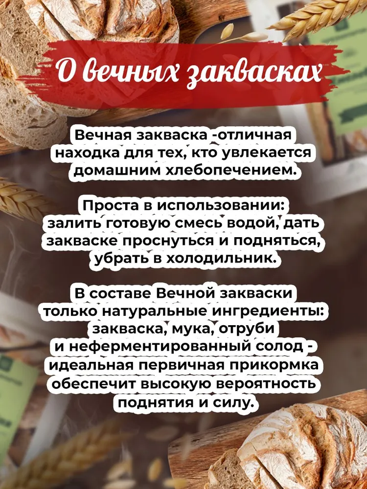 Закваска для хлеба Полезная Партия "Хмелевая Вечная" 150 г, 150 г, фото 3