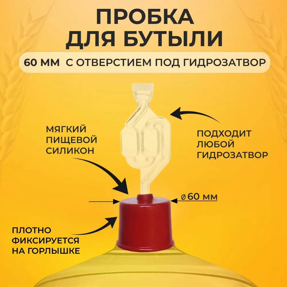 Пробка из пищевого силикона с отверстием для гидрозатвора, 40 мм, 60 мм