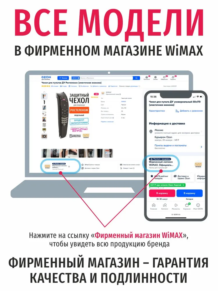 WiMAX Чехол для пультов ДУ телевизора Ростелеком (эластичная экокожа), вариант, фото 3