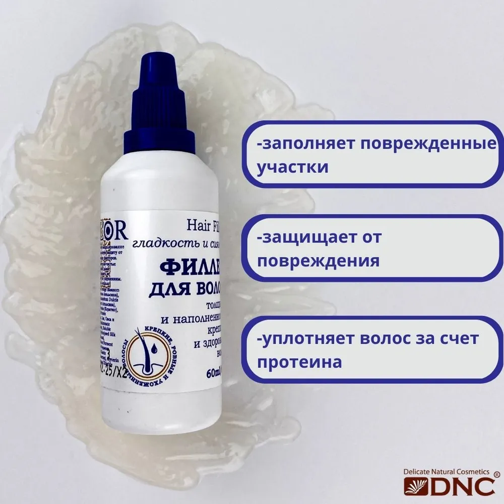 DNC, L'Or, Филлер для Волос 60 мл 3 шт и Презент, 60 мл, 3 шт, фото 3