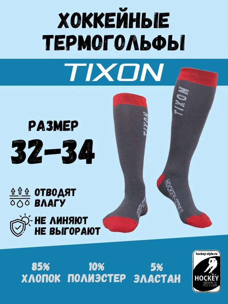 Термогольфы TIXON, хоккейные гольфы серо-красные 32-34, 32-34, фото 6