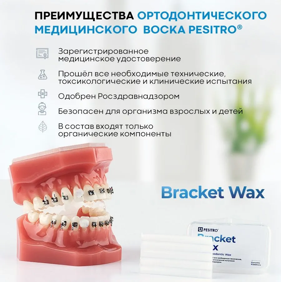 Ортодонтический воск для брекетов Pesitro, медицинский, ortho, вариант, фото 3