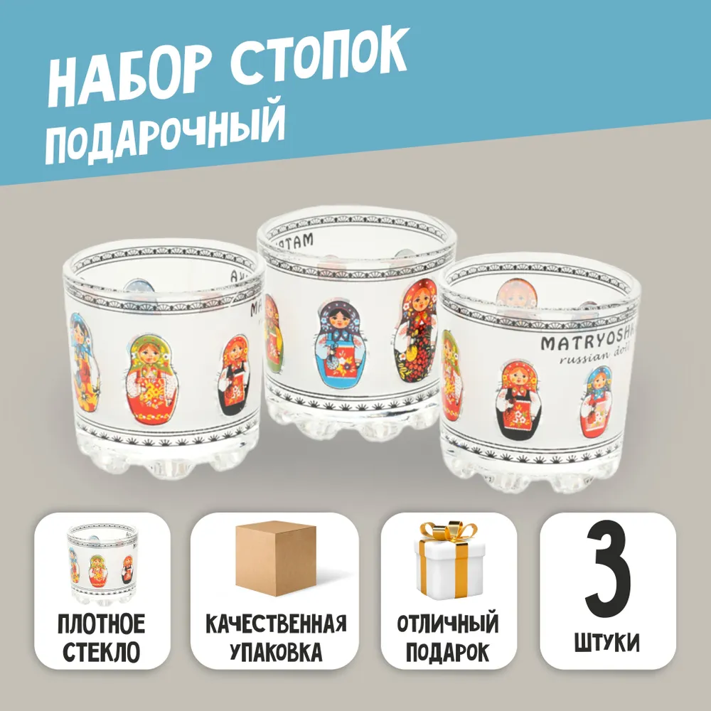 Набор стопок "Ай, матрёшки!" Матрешки, 3шт, 3 шт, фото 2
