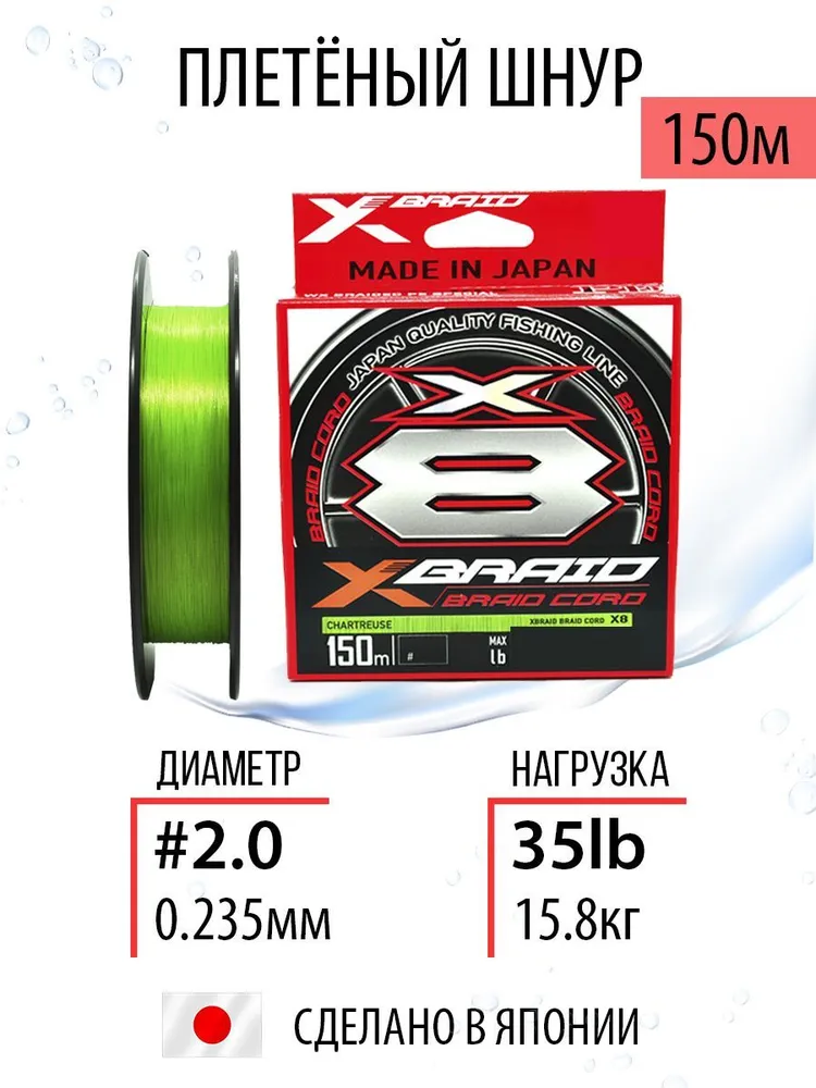Шнур плетеный для рыбалки YGK X-Braid Braid Cord X8 #2.0/35lb 150m,плетёнка рыболовная,леска для спиннинга., вариант