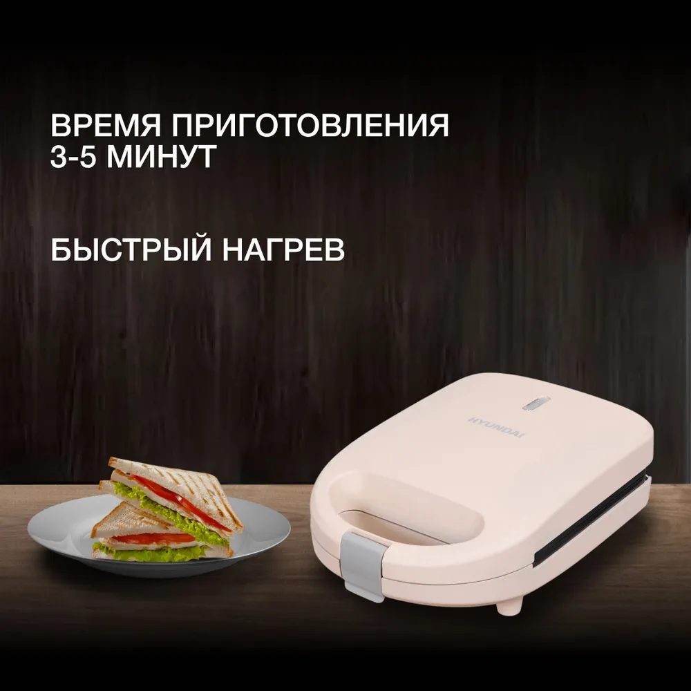 Сэндвичница электрическая Hyundai HYSM-1101, бутербродница, 600Вт, 600 Вт, фото 3