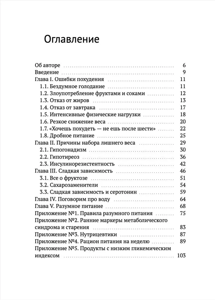 Разумное питание - спасение от ожирения | Разумная Флорида, вариант, фото 2