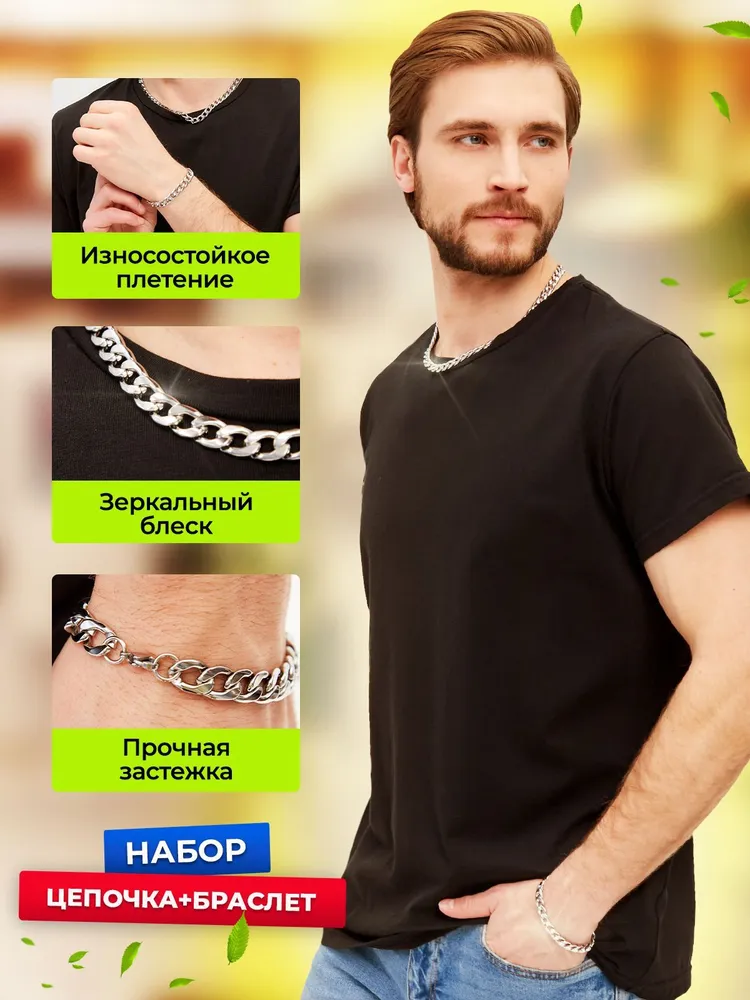 Цепочка на шею мужская 8 мм, 50 см, браслет на руку 8 мм, 21 см, нержавеющая сталь, вариант, фото 2