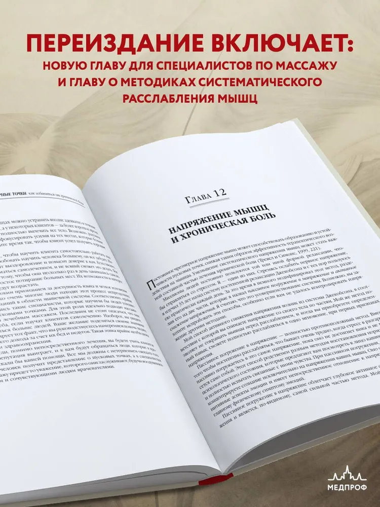 Триггерные точки. Пошаговое руководство по терапии хронических мышечных и суставных болей | Дэвис Клэр, Дэвис Амбер, вариант, фото 3