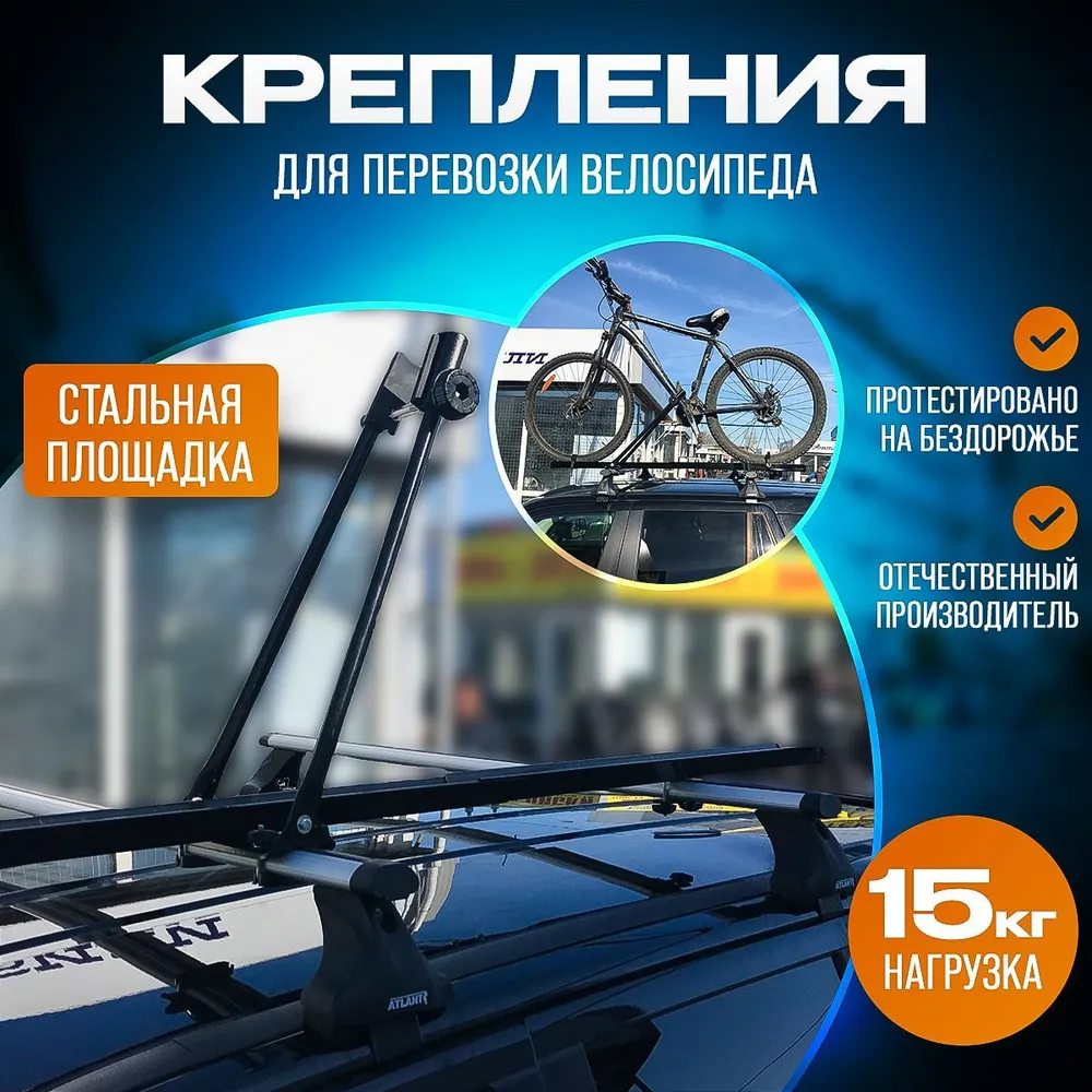 Велокрепление Inter для перевозки одного велосипеда на крыше автомобиля, универсальное, вариант
