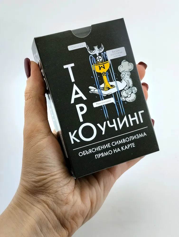 Карты Таро Уэйта для начинающих Коучинг гадальные обучающие со значениями с инструкцией для гадания, вариант, фото 4