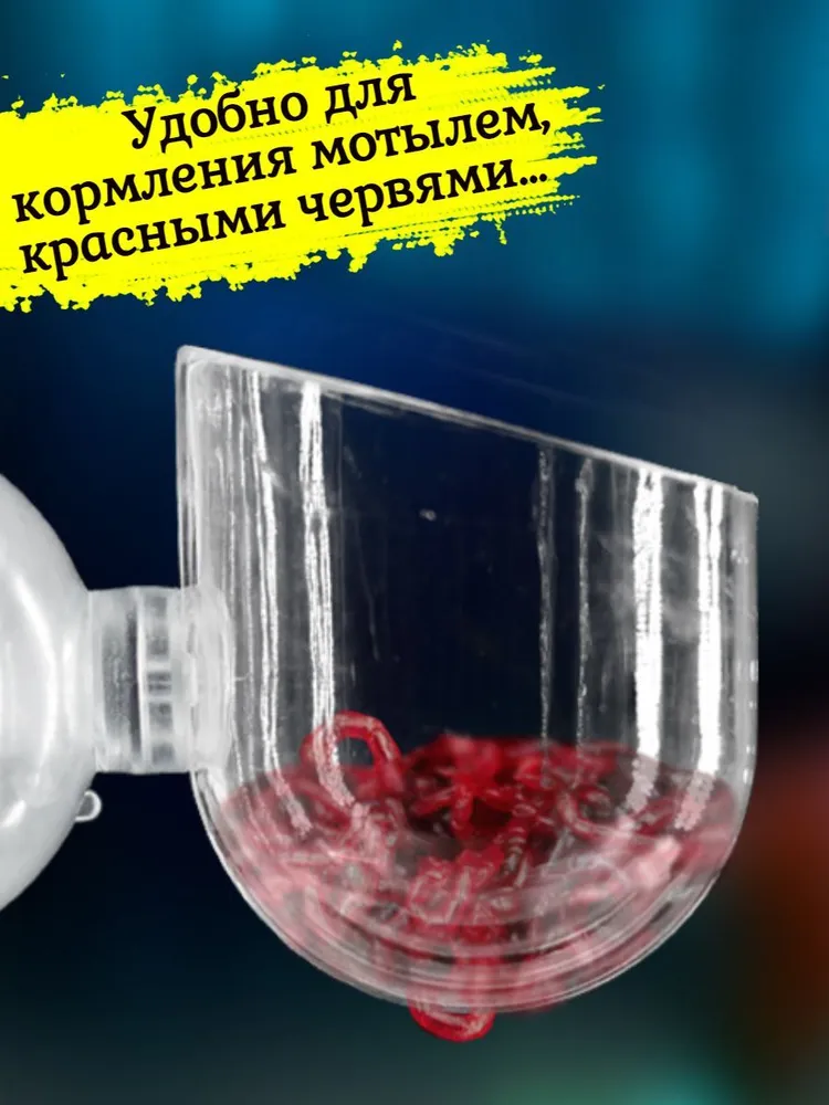 Кормушка для живого корма в аквариум для рыбок, вариант, фото 5