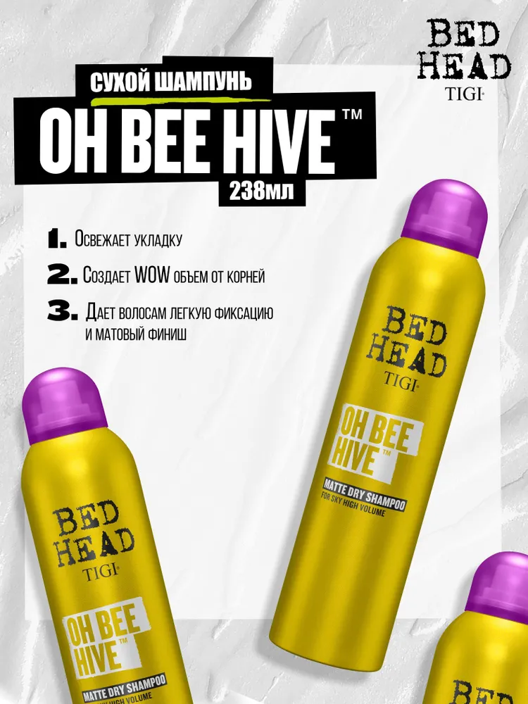TIGI BED HEAD Oh Bee Hive Сухой шампунь для придания объема волосам 238 МЛ, 238 мл, фото 2