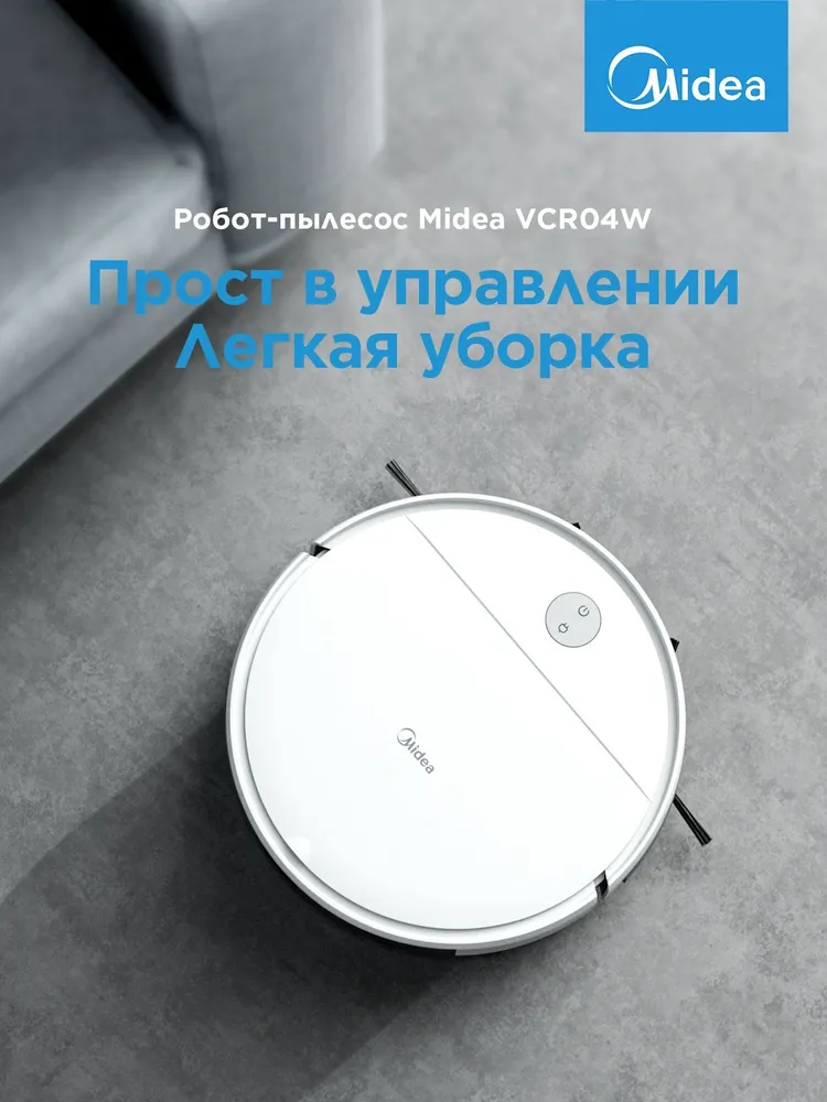 Робот-пылесос Midea VCR04W, 2000 мАч, RU версия, сухая и влажная уборка, пульт ДУ, HEPA фильтр, датчики перепада высоты, белый, 2000 мАч, фото 2