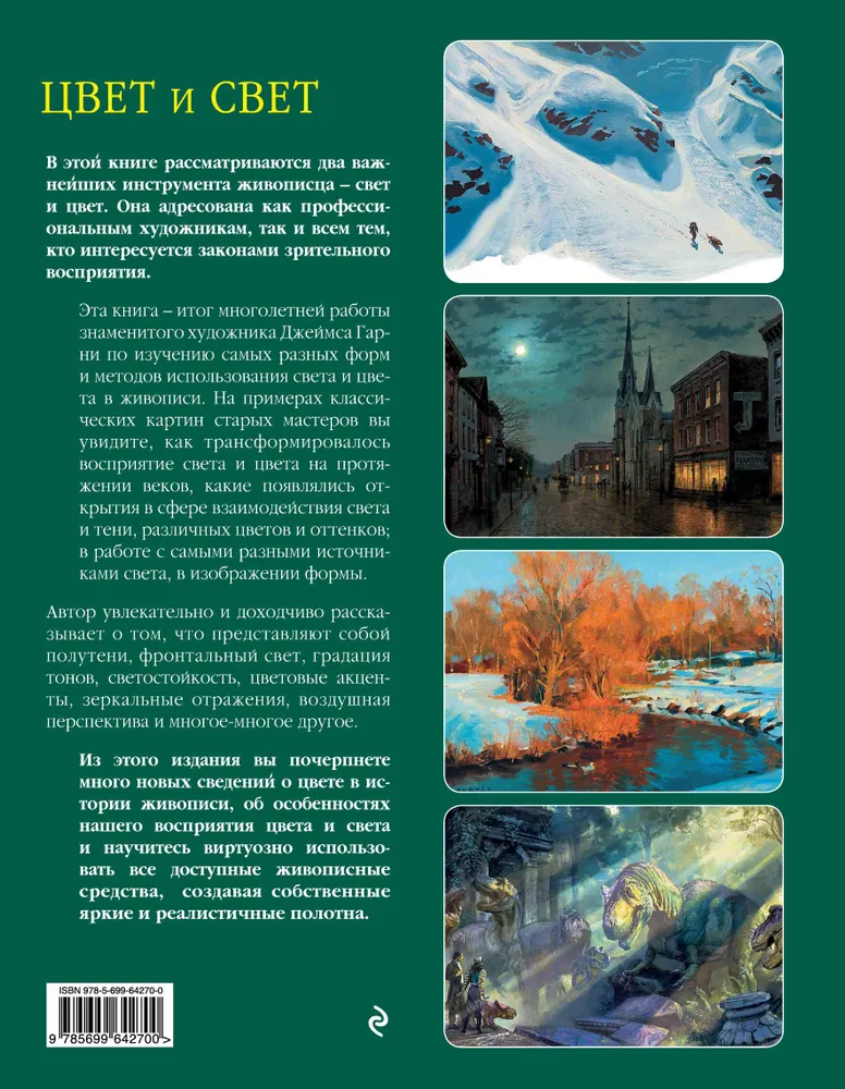 Цвет и свет | Гарни Джеймс, вариант, фото 5