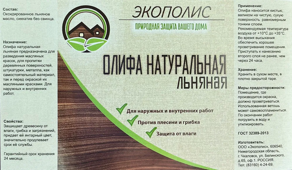 Олифа натуральная льняная 3 л. ЭКОПОЛИС, 3 л, фото 5
