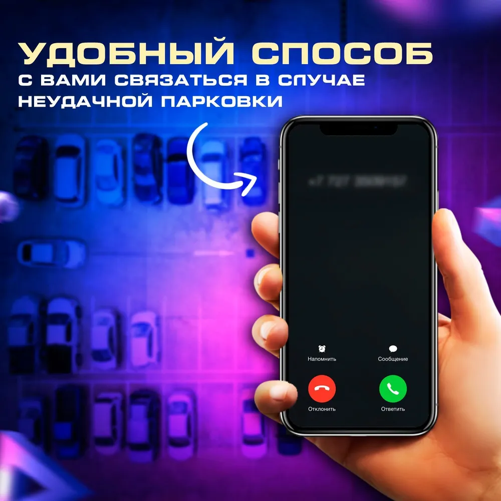 Автовизитка парковочная табличка, номер телефона в автомобиль в машину, вариант, фото 4