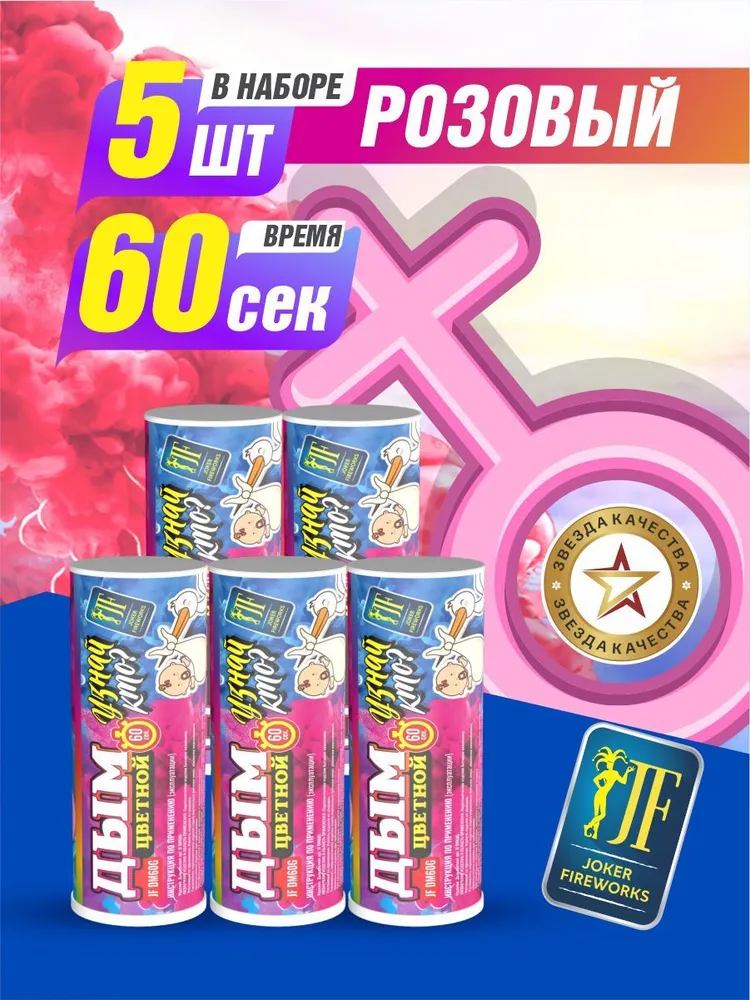 Цветной дым для гендер пати и фотосессии опт, вариант
