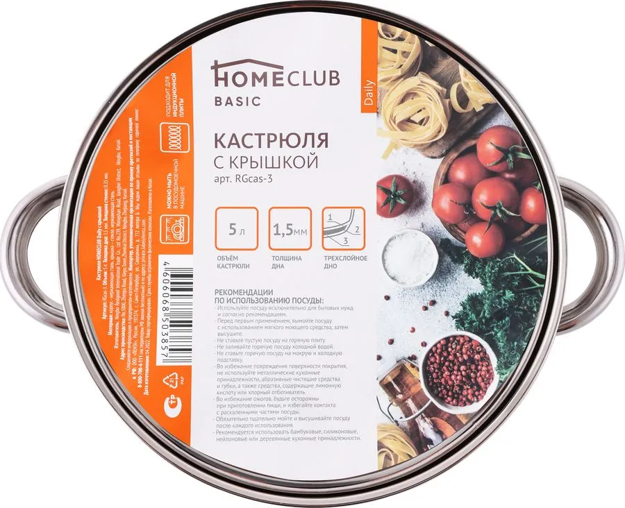 Кастрюля HOMECLUB Daily нержавеющая сталь RGcas-3 5л, 5 л, фото 5