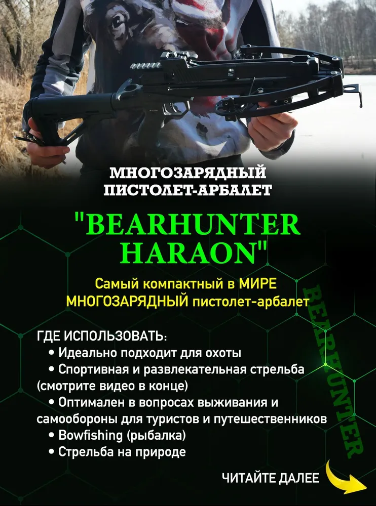 Многозарядный Арбалет BearHunter HARAON.Магазин на 5 стрел.Усилие натяжения 95 Lbs (43кгс).Стрелы карбон 5 (Шт).Блочный арбалет с Телескопическим прикладом. Сертификат, 5 шт, фото 6