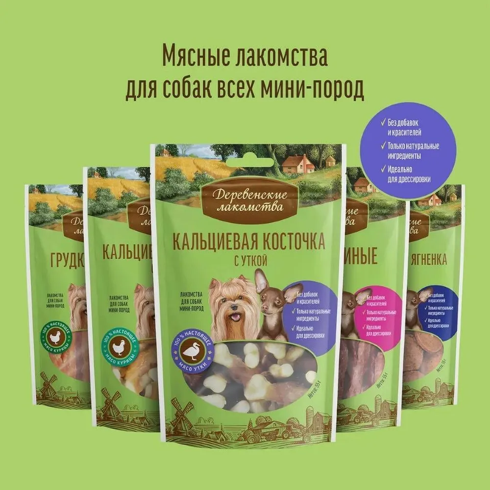 Деревенские Лакомства для собак мелких средних пород Нарезка говядины, 55гр., 55 г, фото 6