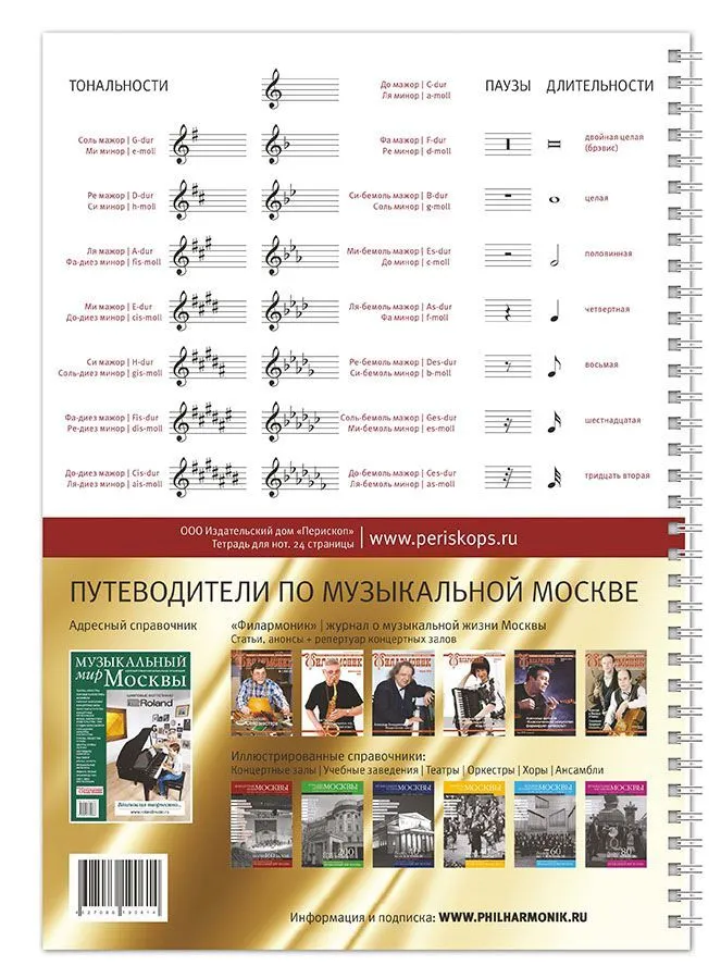 2 шт. Тетрадь для нот А4, 24 стр., пружина, вертикальная. Котята и рояль (широкая линейка) (ИД Перископ), вариант, фото 4