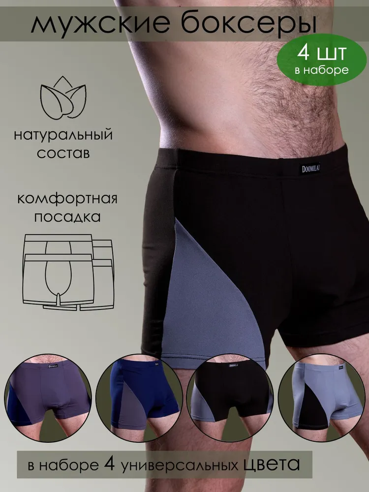 Комплект трусов боксеры, 4 шт, 4 шт