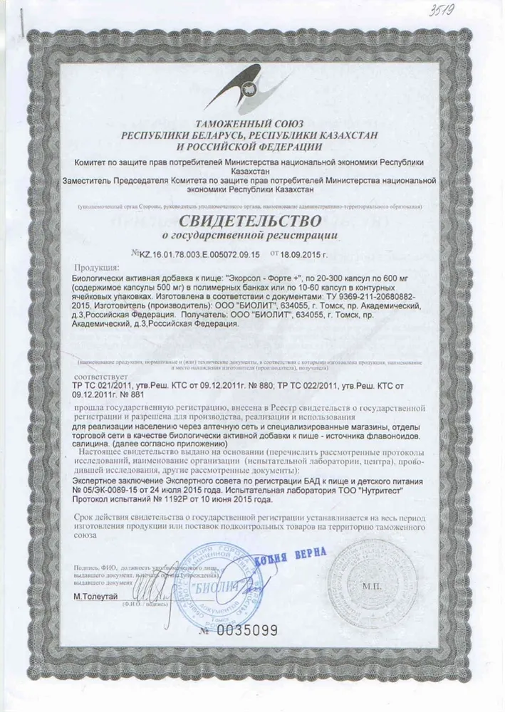 Экорсол Форте плюс (экстракт коры осины и володушки золотистой) капсулы 90 шт, ООО Биолит (г. Томск), Арго, 90 шт, фото 6