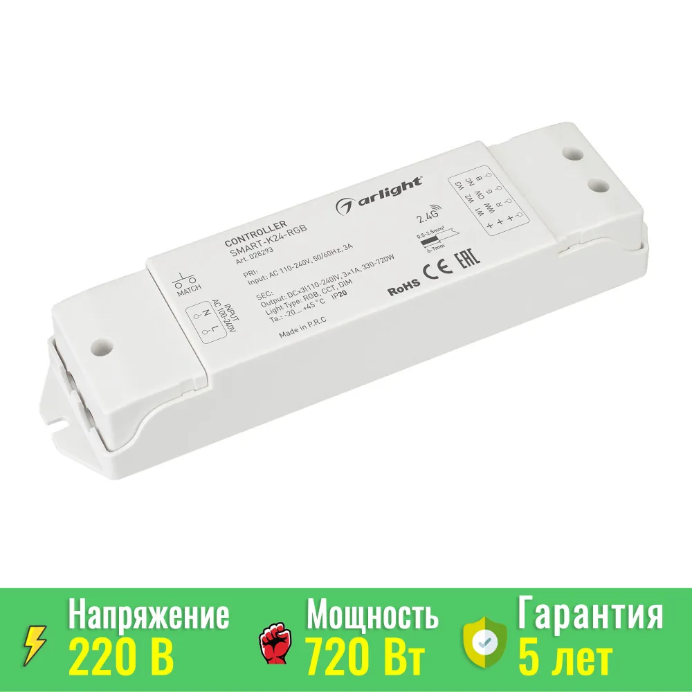Контроллер SMART-K24-RGB (230V, 3x1A, 2.4G) (ARL, IP20 Пластик, 5 лет) Arlight 028293, 2,4 г