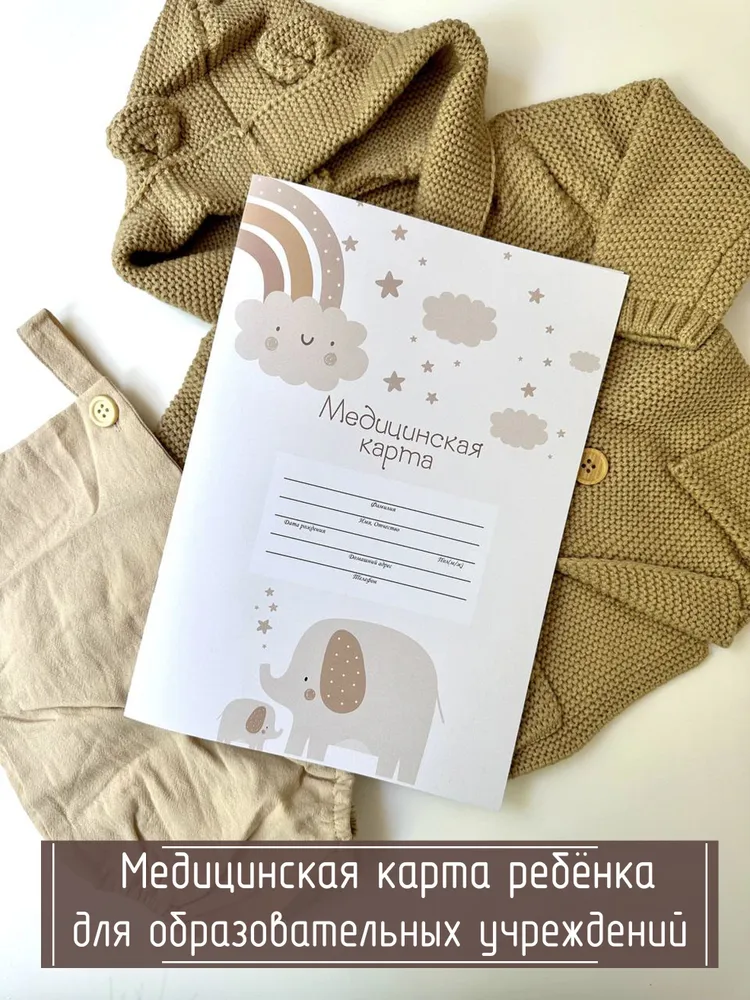 Медицинская карта "Слоники" 026/у-2000/а4, медкарта в детский сад и школу, амбулаторная, вариант, фото 2