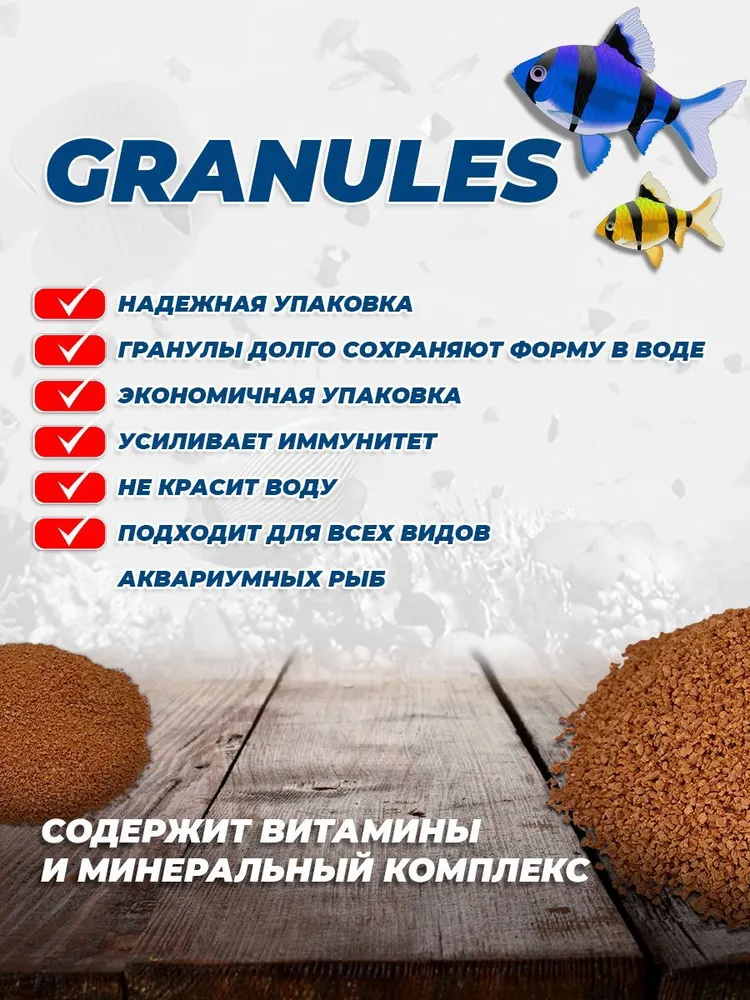 Корм сухой для всех видов декоративных рыб Granules 1000 мл, гранулы, 1 л, фото 2