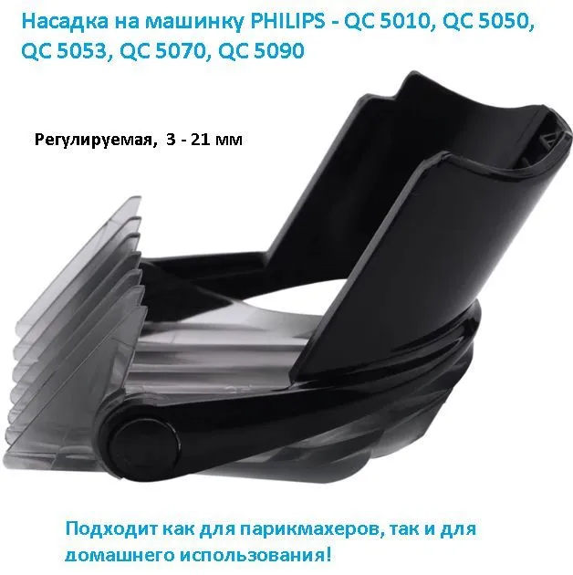 Насадка на машинку для стрижки волос для техники Philips (Филипс) CRP316, вариант