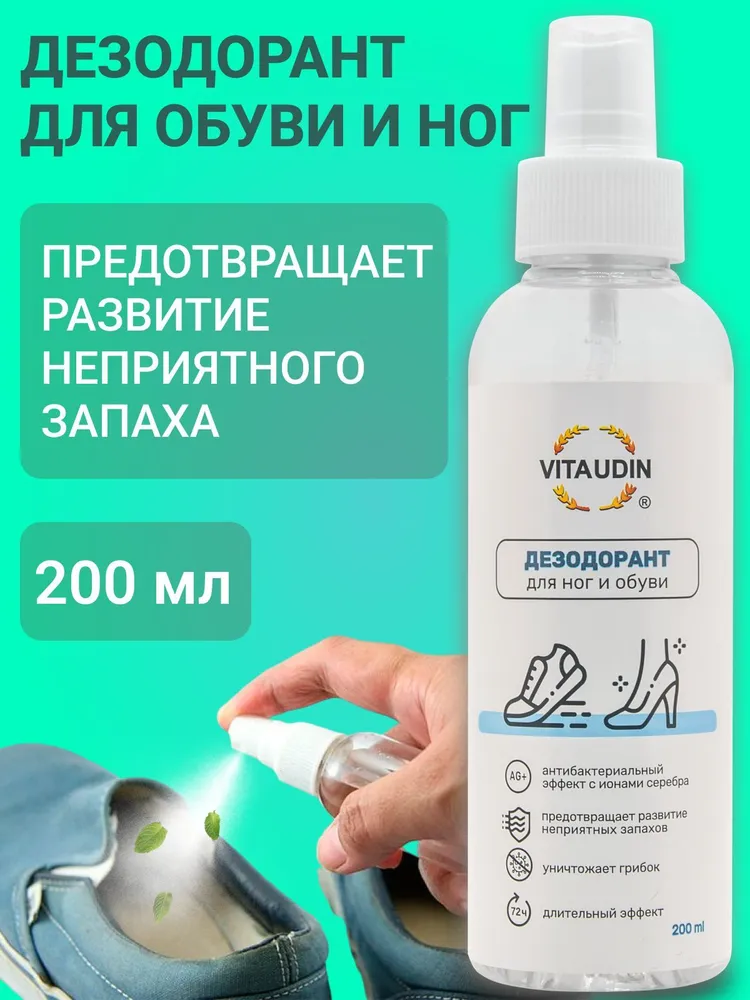 VITA UDIN Средство для ухода за обувью Дезодорант, вариант, фото 5