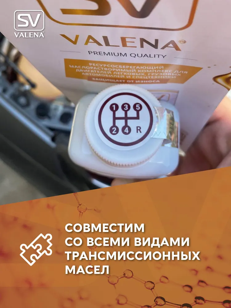 Присадка в МКПП, редуктор, мосты на 3л VALENA-SV / ВАЛЕНА СВ. Добавка в трансмиссионное масло в коробку передач для снижения гула и вибраций. Снижает износ. 200мл, 3 л, 200 мл, фото 2