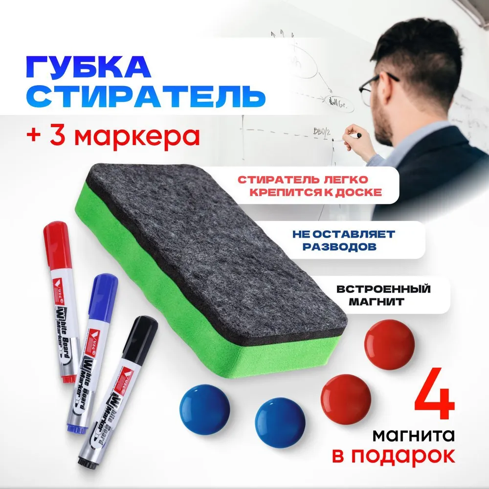 Магнитный Стиратель для маркерной доски, губка с набором маркеров и комплектом магнитов, вариант