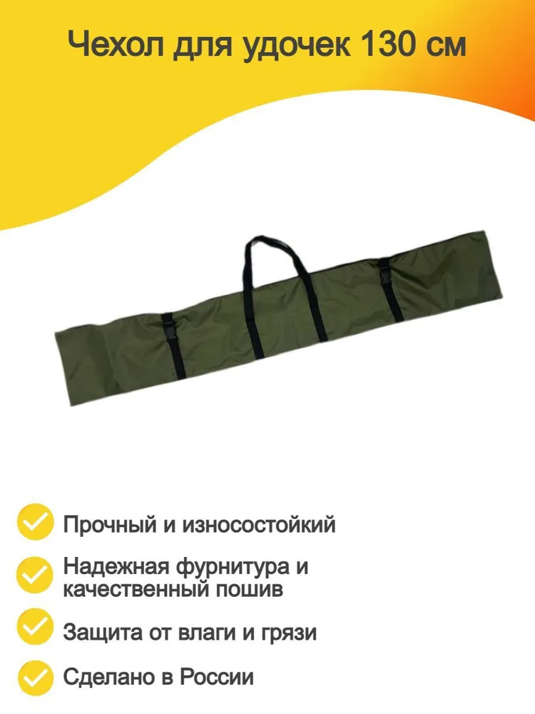 Free Life Чехол для удочек 120 см, 130 см, фото 6