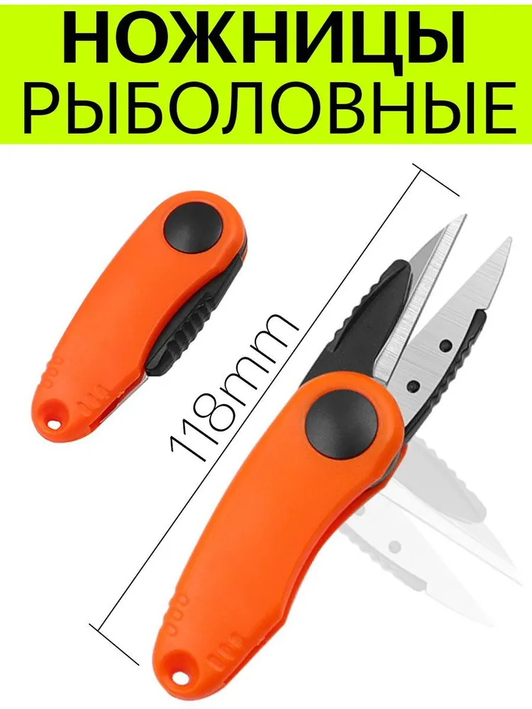 Ножницы рыболовные складные, для рыбалки, для лески, для плетенки. Компактный размер., вариант, фото 3
