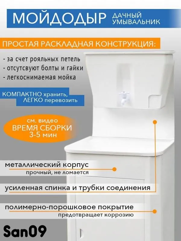 Дачный умывальник без подогрева. Тумба сталь, ширина 50 см, цвет белый, раковина пластик, бак 17 л пластик , кран шаровой, 17 л, фото 2