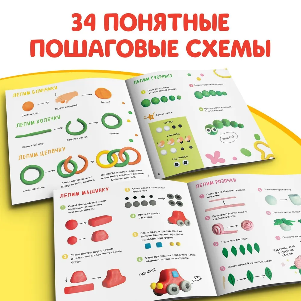 Книги по лепке из пластилина, пошаговая лепка, Буква-Ленд | Сазанова Яна Николаевна, вариант, фото 4
